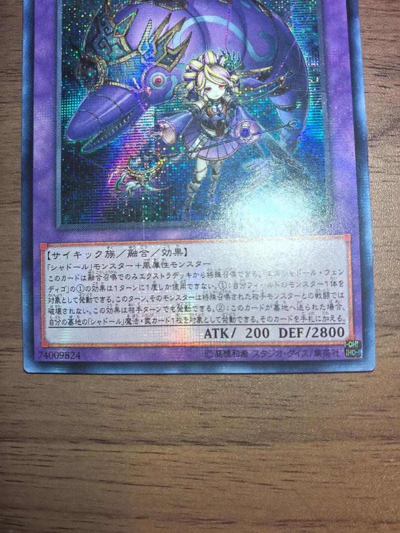 遊戯王 エルシャドール・ウェンディゴ シークレット アジア