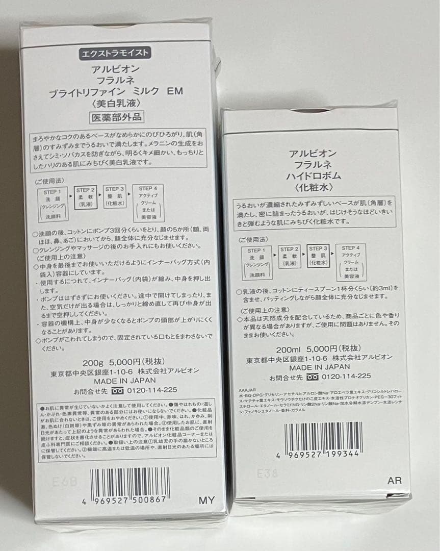 のり アルビオン フラルネ3点セット