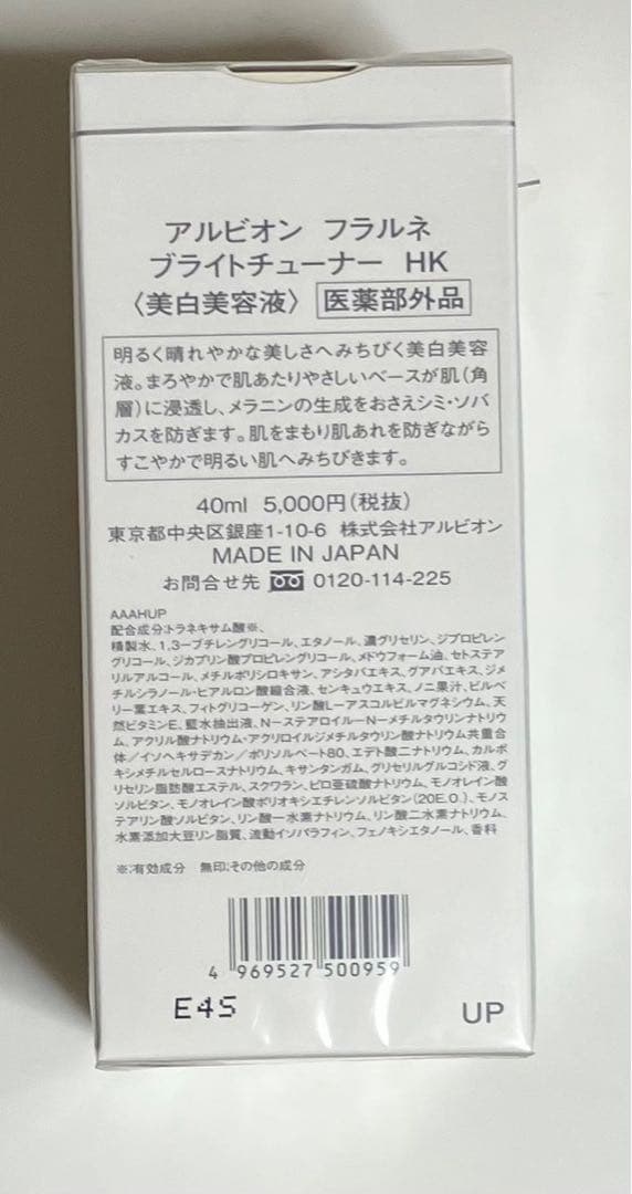 のり アルビオン フラルネ3点セット