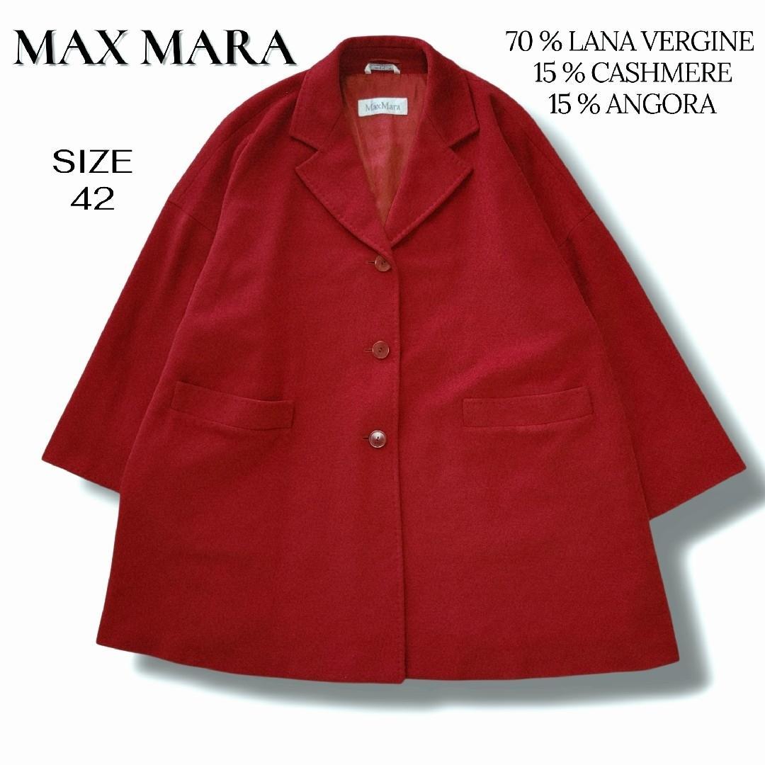 マックスマーラ　白タグ　ウールカシミヤアンゴラ混　オーバーサイズチェスターコート