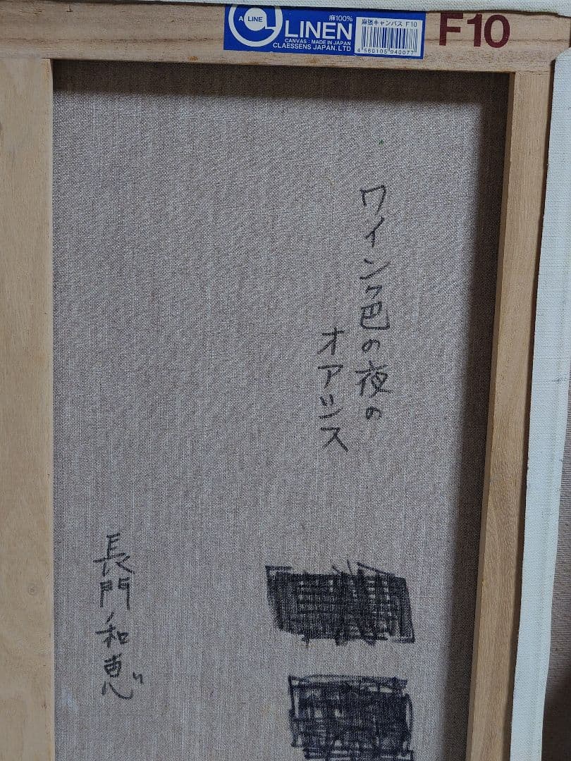 特価【真作保証、百貨店購入】10号、 油彩画、長門和恵