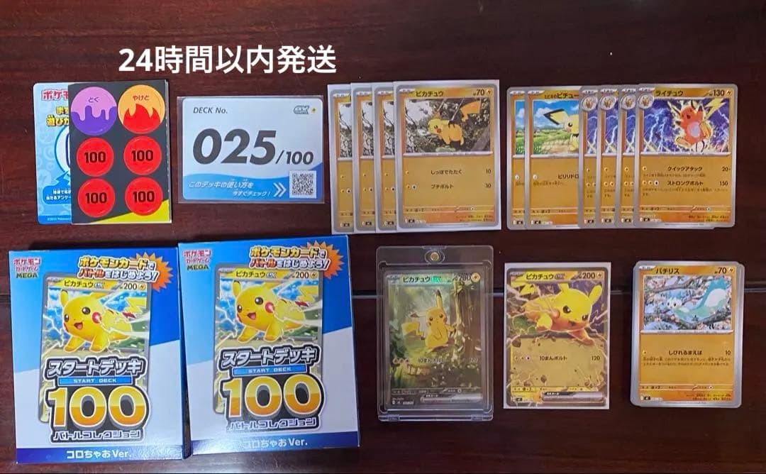 ピカチュウex sar、ころちゃおスタートデッキ