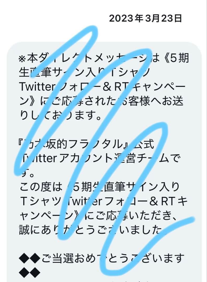 乃木フラ 池田瑛紗 直筆サインTシャツ