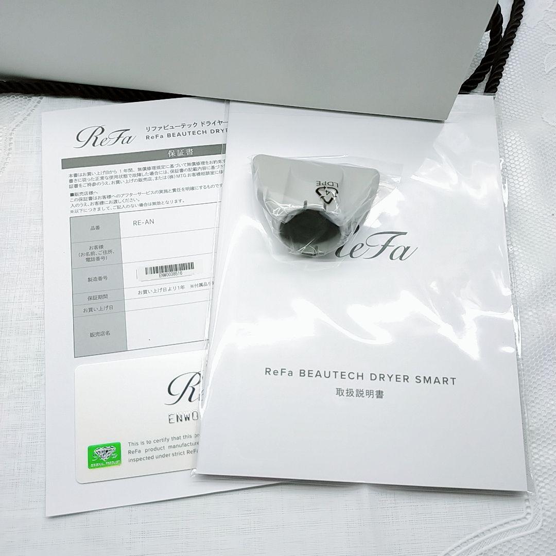 ほぼ未使用★付属品完備 Refa リファ ビューティック ドライヤー スマート