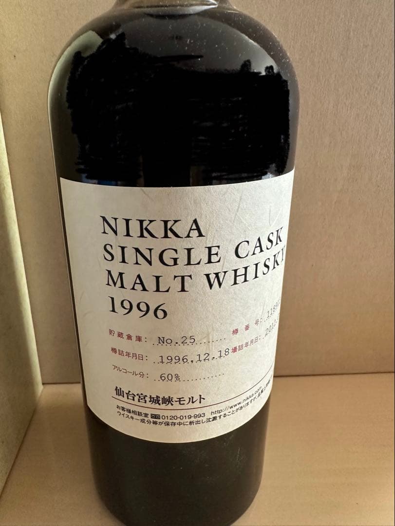 【超レア入手難】NIKKA シングルカスク宮城峡1996 シェリーバット