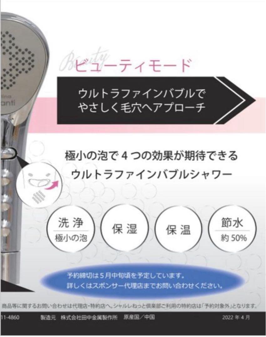 シャルレ シャワーヘッド 田中金属製