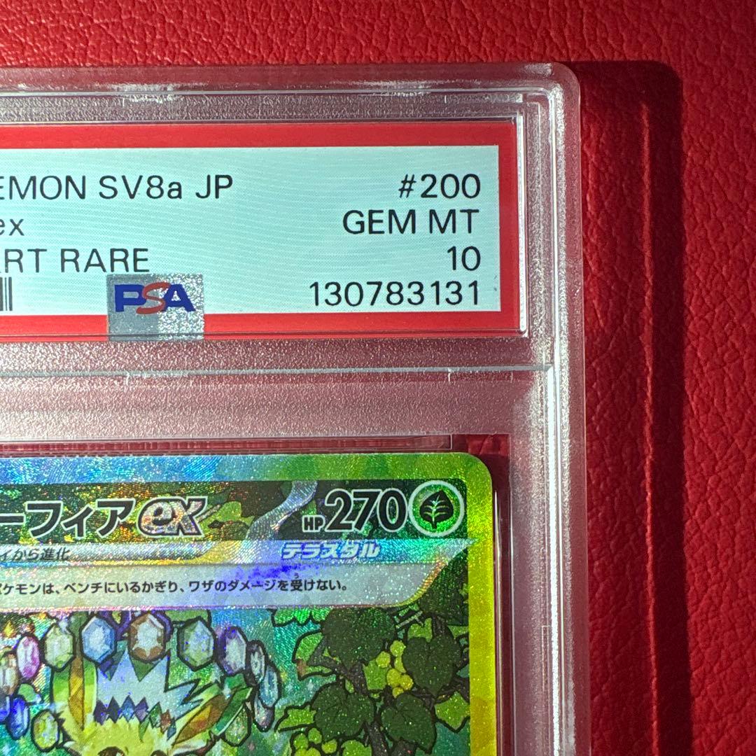 リーフィアex SAR PSA10 テラスタルフェスex収録カード