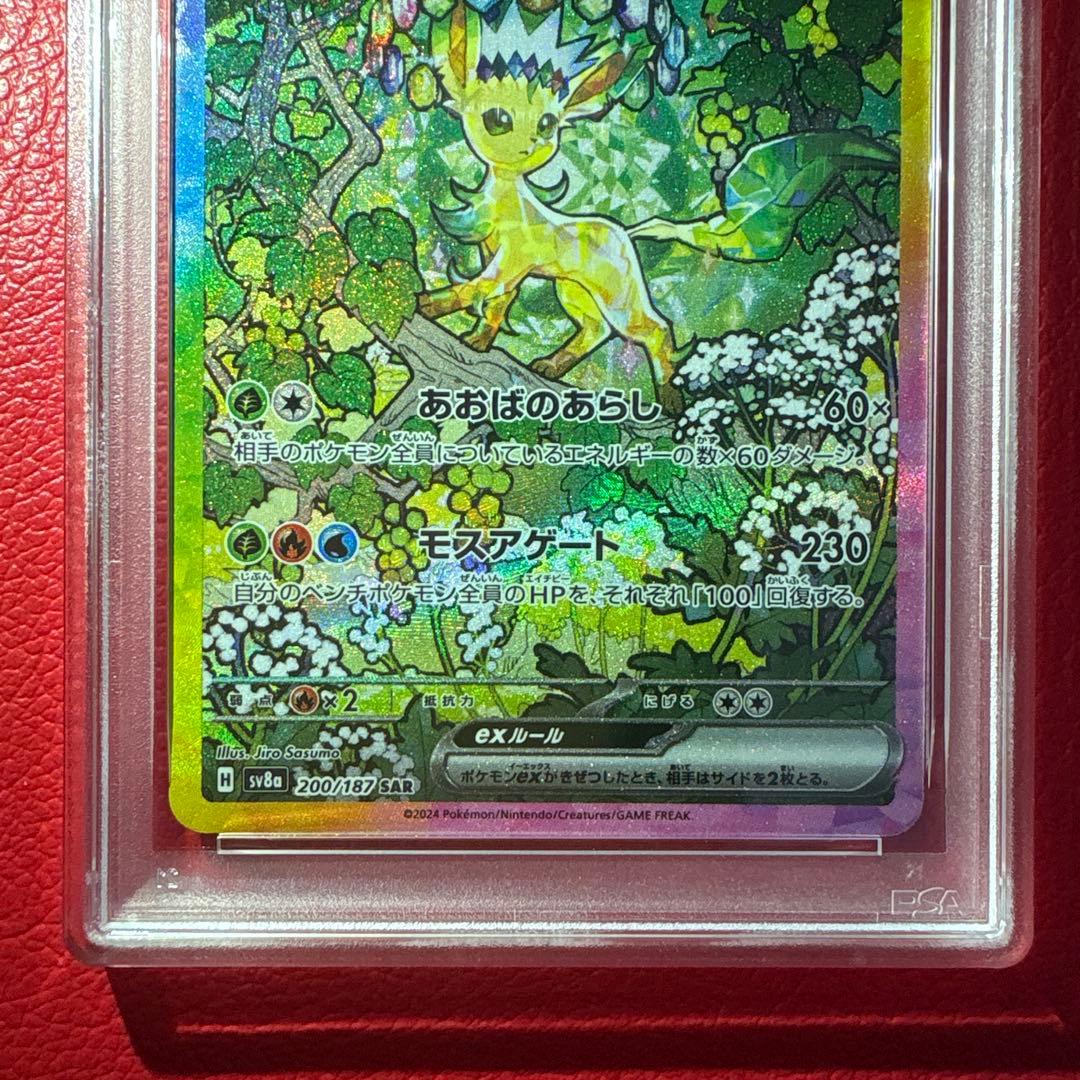 リーフィアex SAR PSA10 テラスタルフェスex収録カード