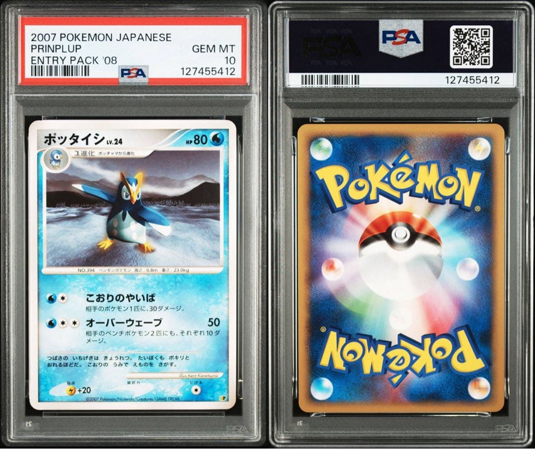 PSA10＊ポッチャマ ポッタイシ エンペルト アンリミ エントリーパック 希少