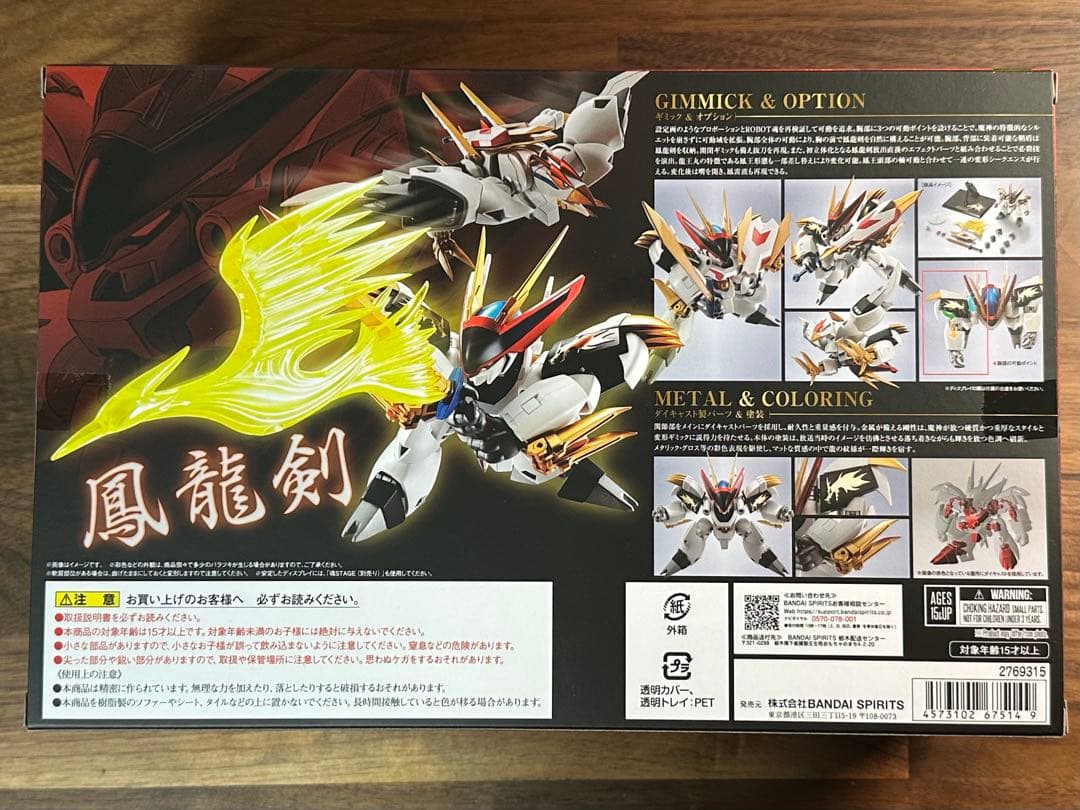 BANDAI LROBOT魂　SIDE MASHIN 龍王丸