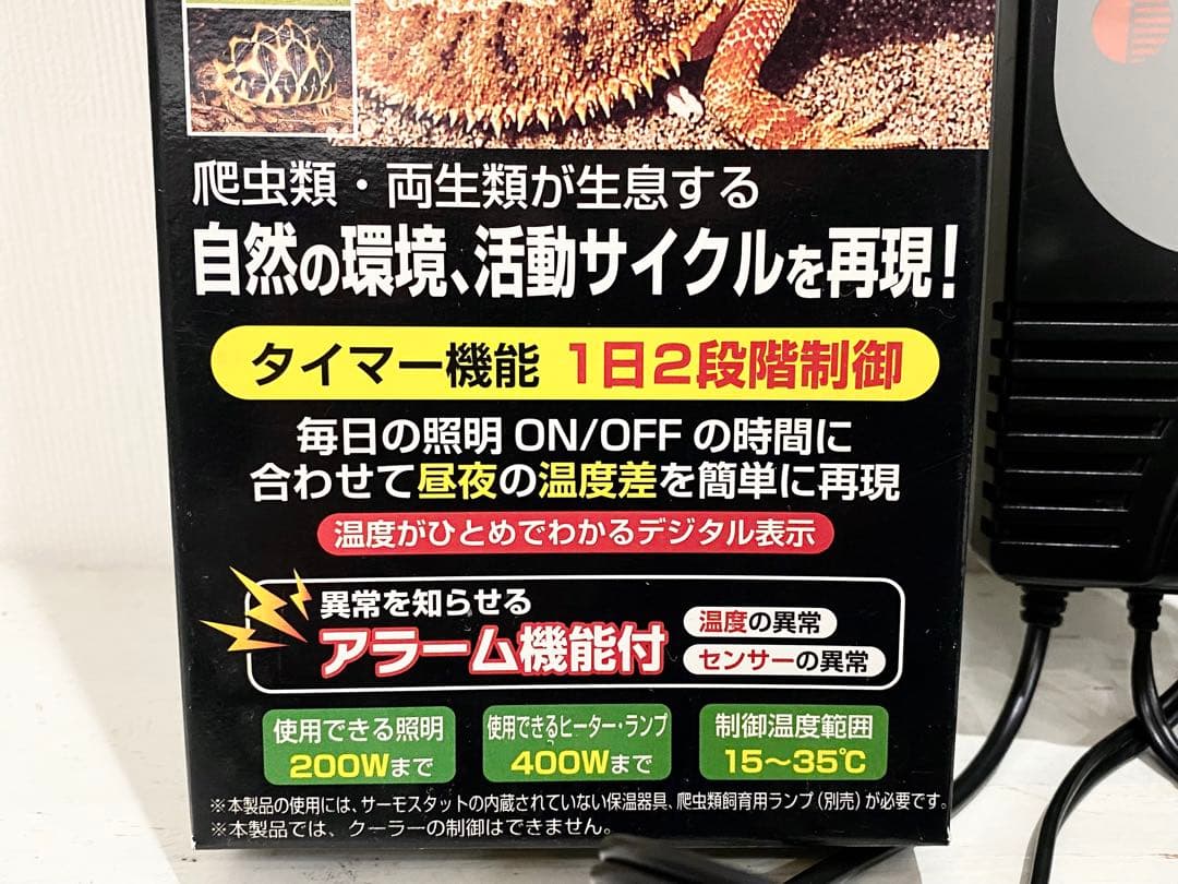 エキゾテラ　爬虫類サーモ　２台セット　GEX