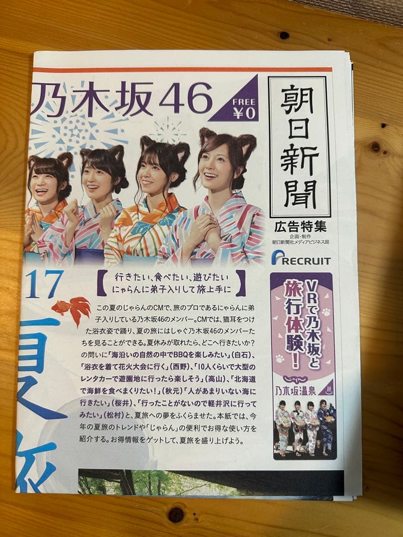 乃木坂46 橋本奈々未　CanCam 100名限定リーフレット　等　まとめ売り