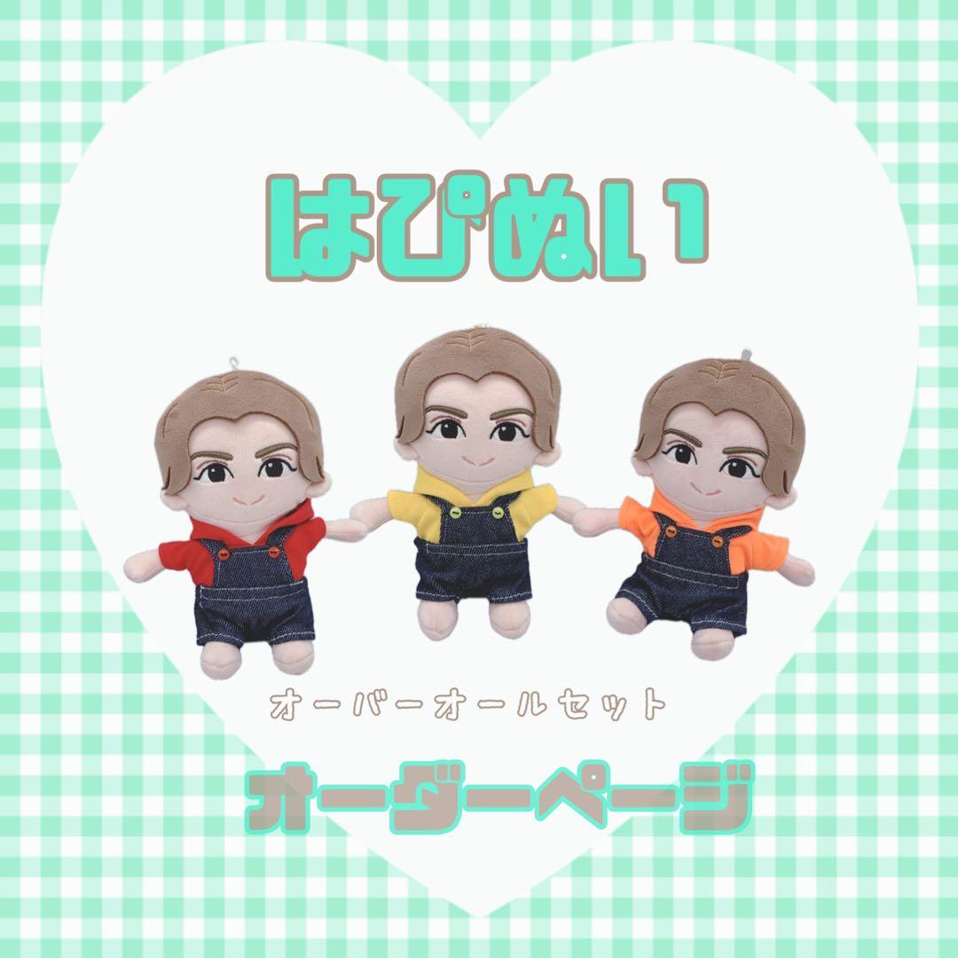 オーダーページ　デニムオーバーオールセット　TravisJapan キンプリ