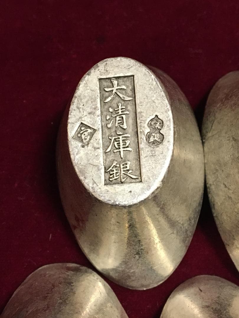 M8)中国大清古銭「嘉慶、順治、雍正」等 五帝銭大型元宝 大清庫銀５錠 美品