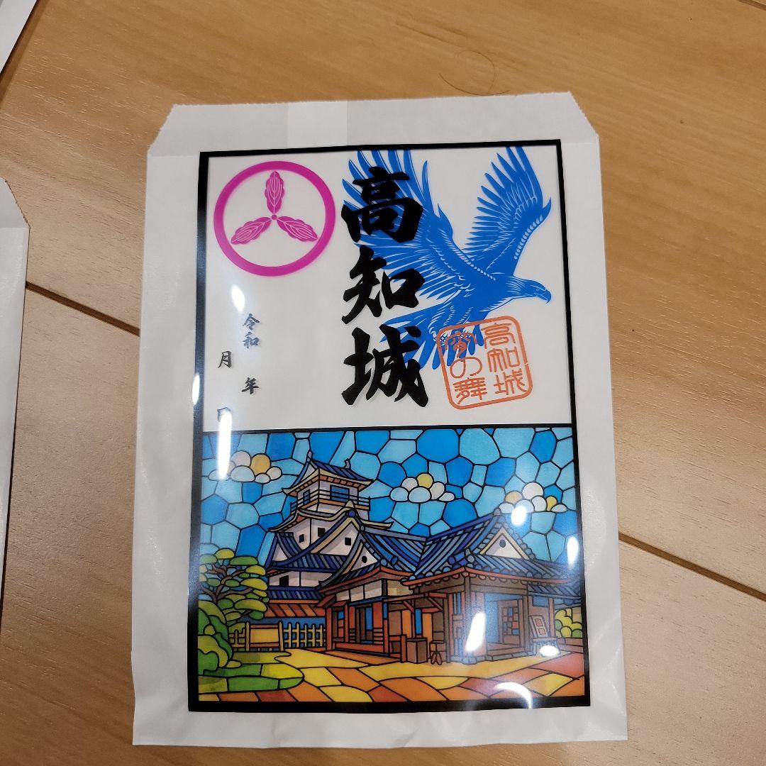 高知城　御城印　限定