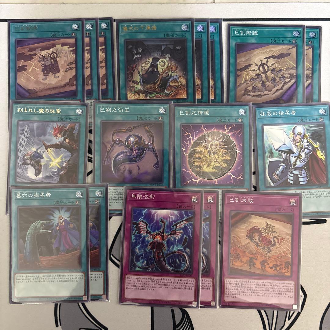 巳剣デモンスミス　デッキ