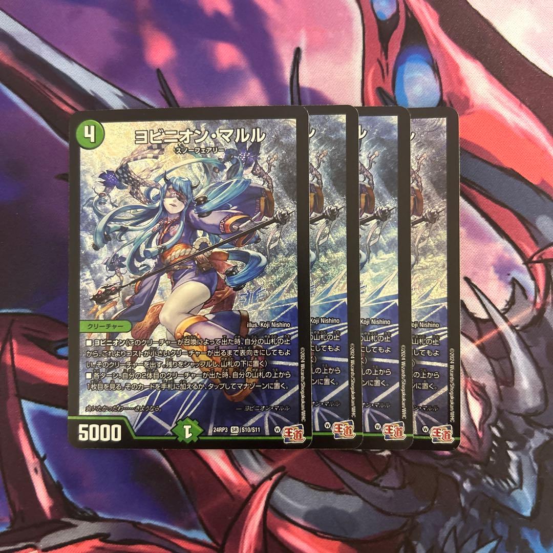 即日発送　即購入⭕️ヨビニオンマルル 4枚
