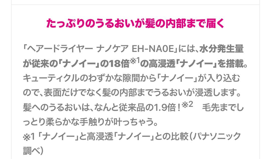 パナソニック ナノケア ヘアドライヤー高浸透ナノイー