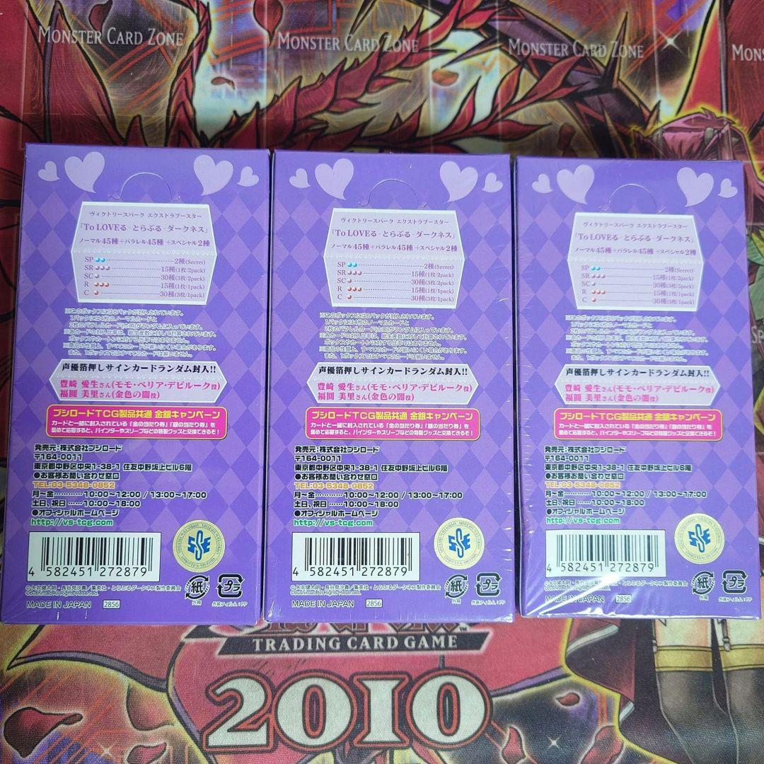 【希少・未開封】ヴィクトリースパーク ToLOVEるダークネス 初版 3ボックス