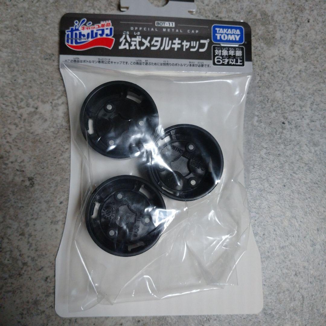 お値下げしました!ボトルマン　まとめ売り