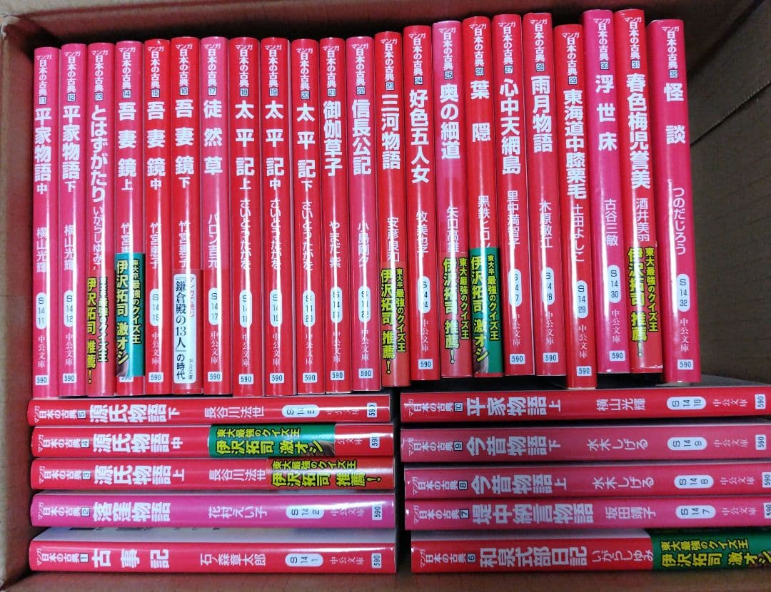 【美品・送料込】中公文庫 マンガ 日本の古典 1〜32巻 全巻セット
