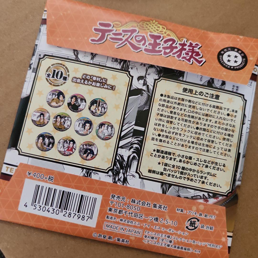 テニスの王子様 幸村精市 缶バッジ HEROES 大原画展 テニプリ コンプ