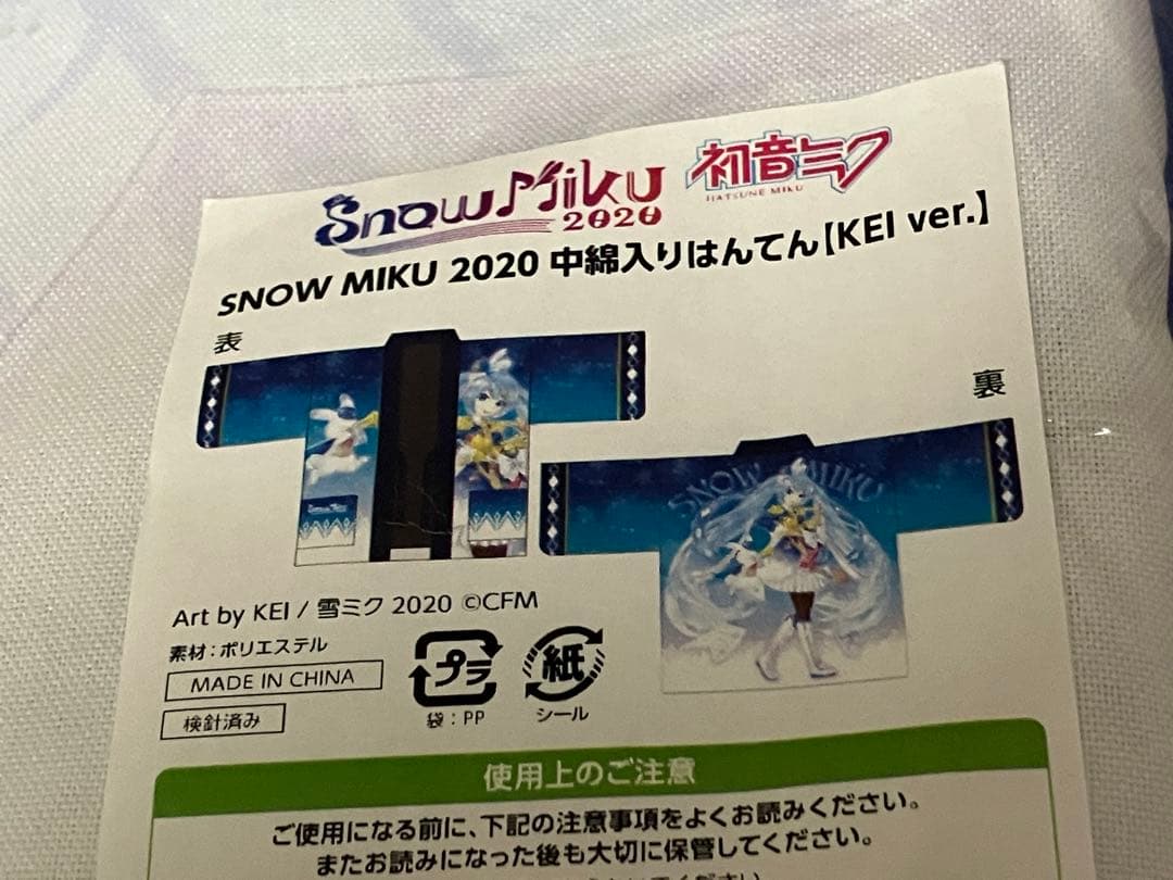  MIKU 2020 中綿入りはんてん 半纏