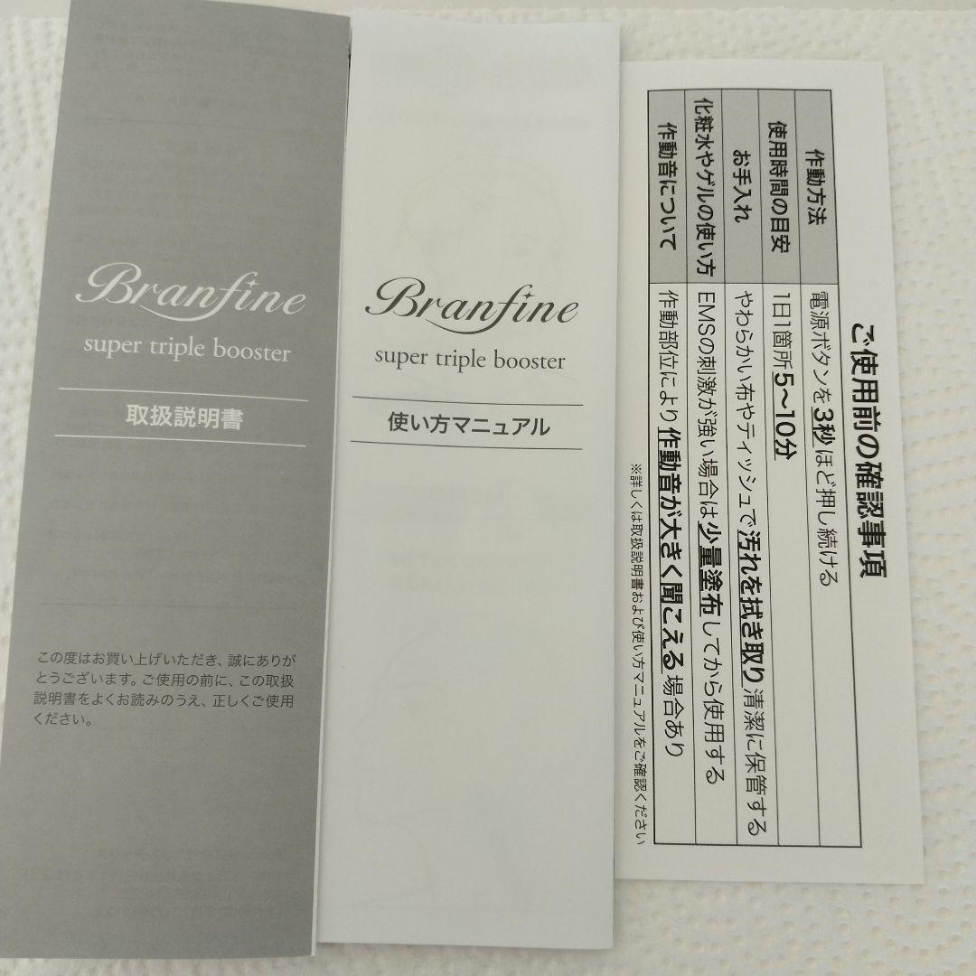 ブランフィーネ スーパートリプルブースターEMS 美顔器