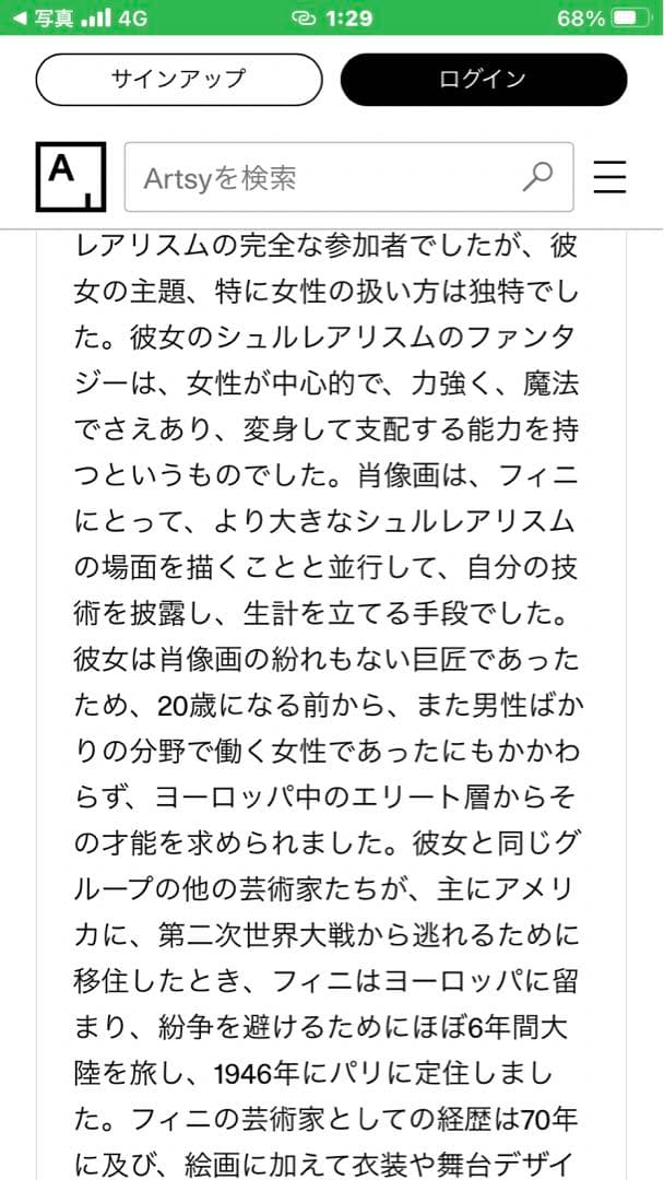 レオノールフィニ Leonor Fini 1908～1996セリグラフ直筆サイン