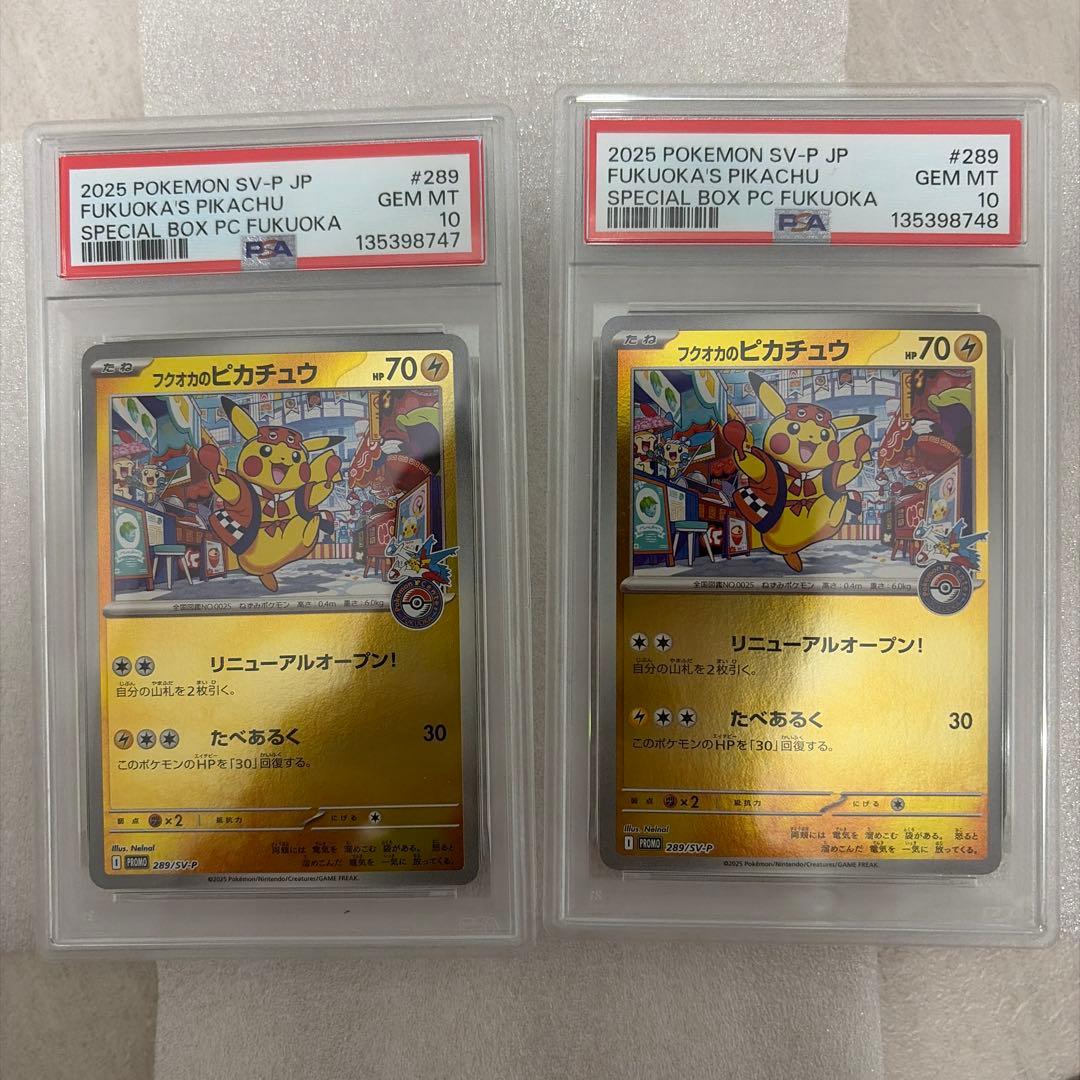 フクオカのピカチュウ psa10 ポケモンセンタースペシャル box プロモ
