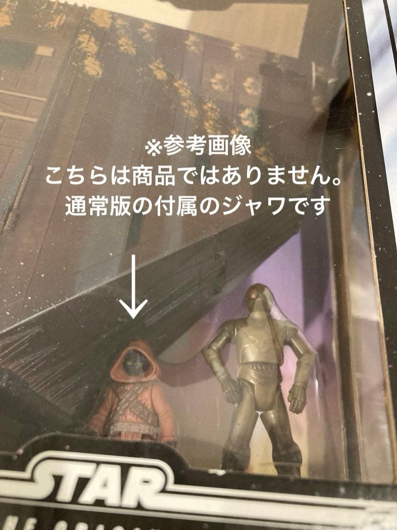 スターウォーズ　サンドクローラーwithジャワ　バージョン違い・エラー　おまけ付