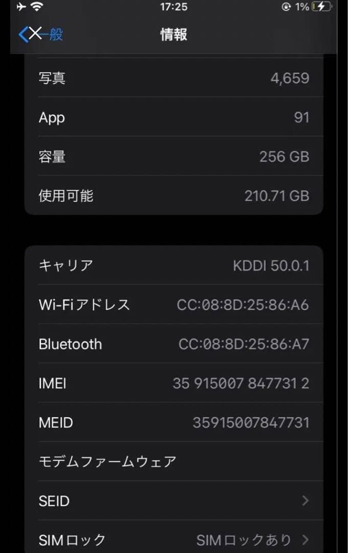 iPhone 7 256GB 訳あり
