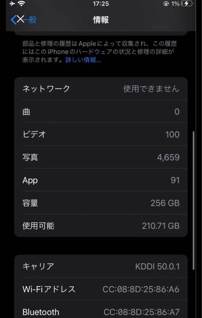 iPhone 7 256GB 訳あり