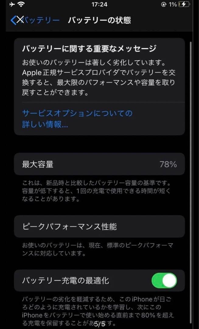 iPhone 7 256GB 訳あり