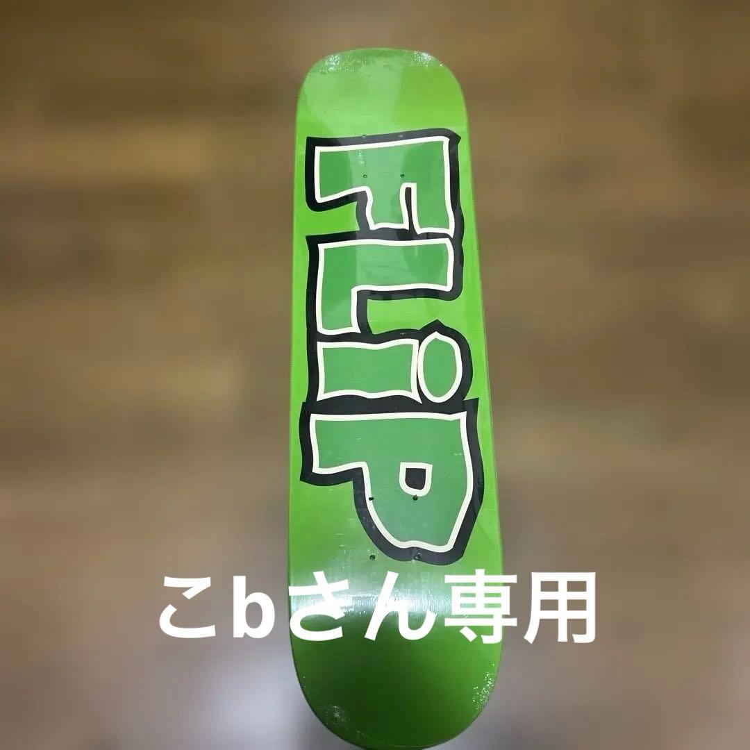 スケートボード FLIP8.0