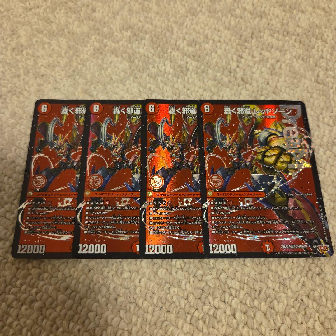 デュエマ　轟く邪道レッドゾーン