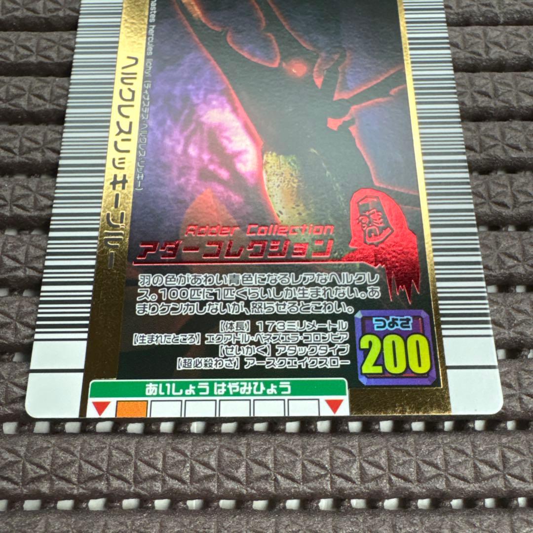 ムシキング ヘルクレスリッキーブルー アター 2006夏ネイチャー 金レア