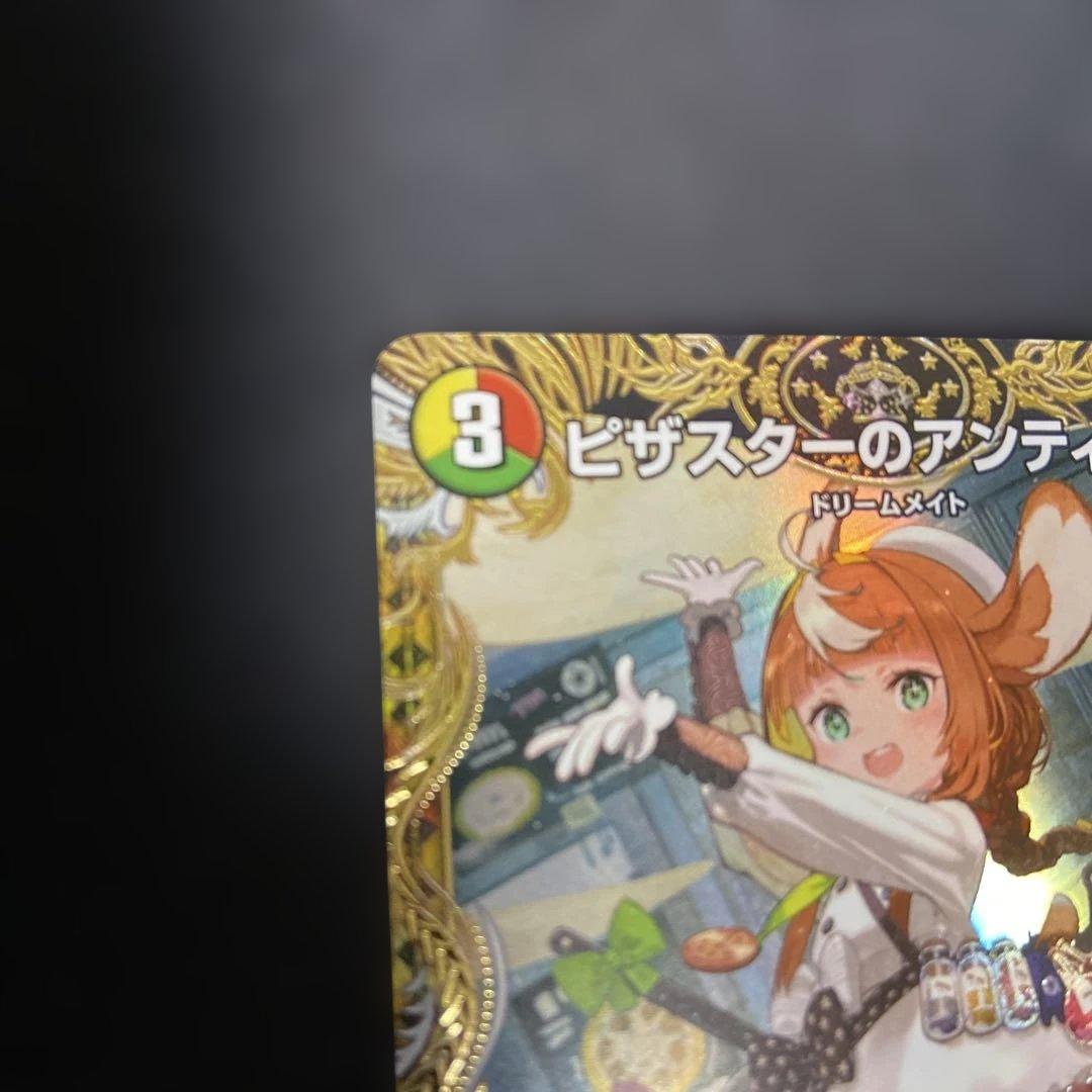 ピザスターのアンティハムト 金トレジャー