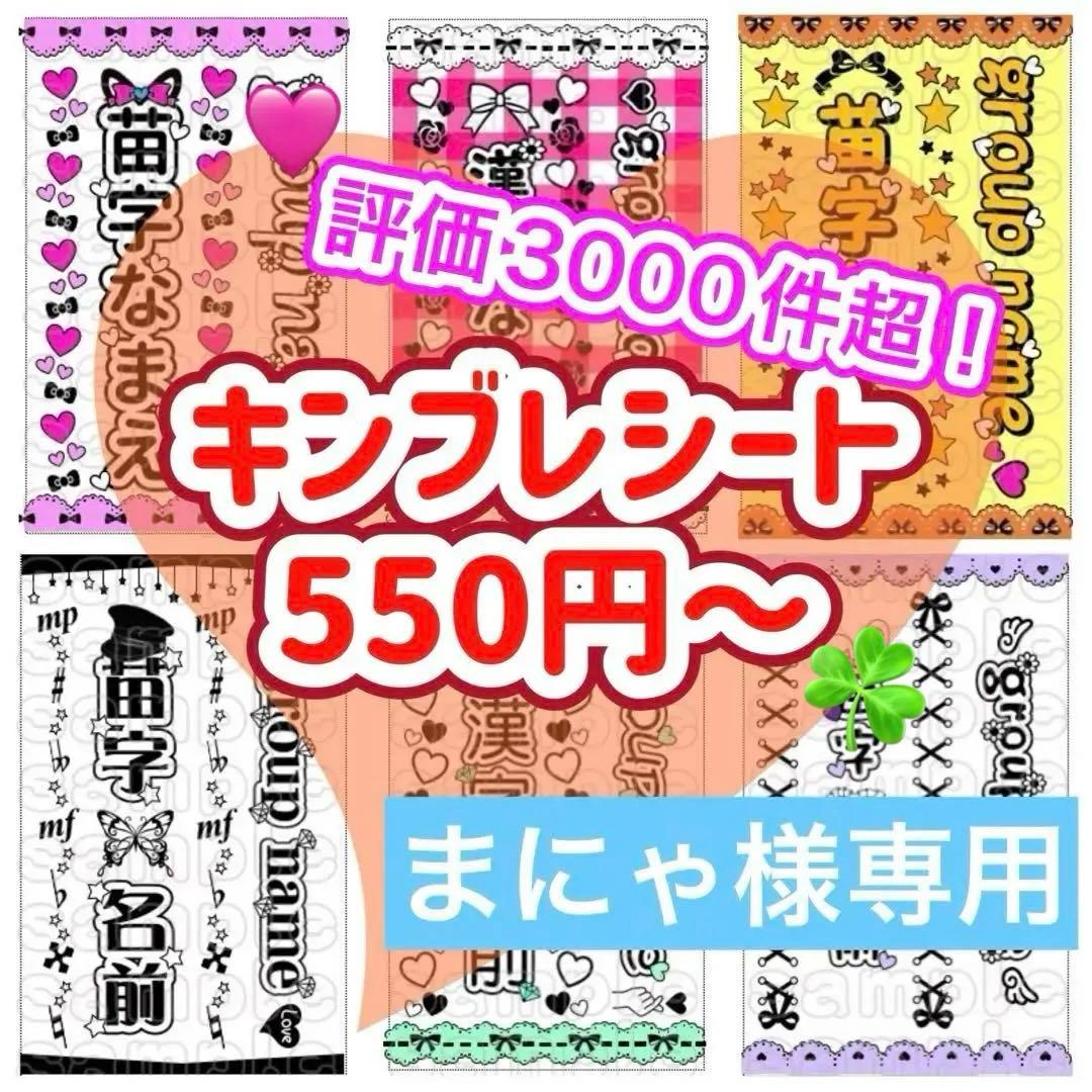 キンブレシート　オーダー　まにゃ　可愛い　おしゃれ