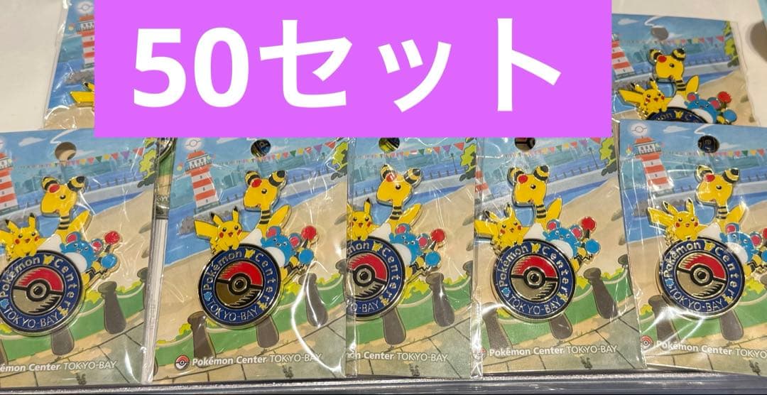 ポケモンセンター トーキョーベイリニューアルオープン記念 限定 ピンバッジ50個
