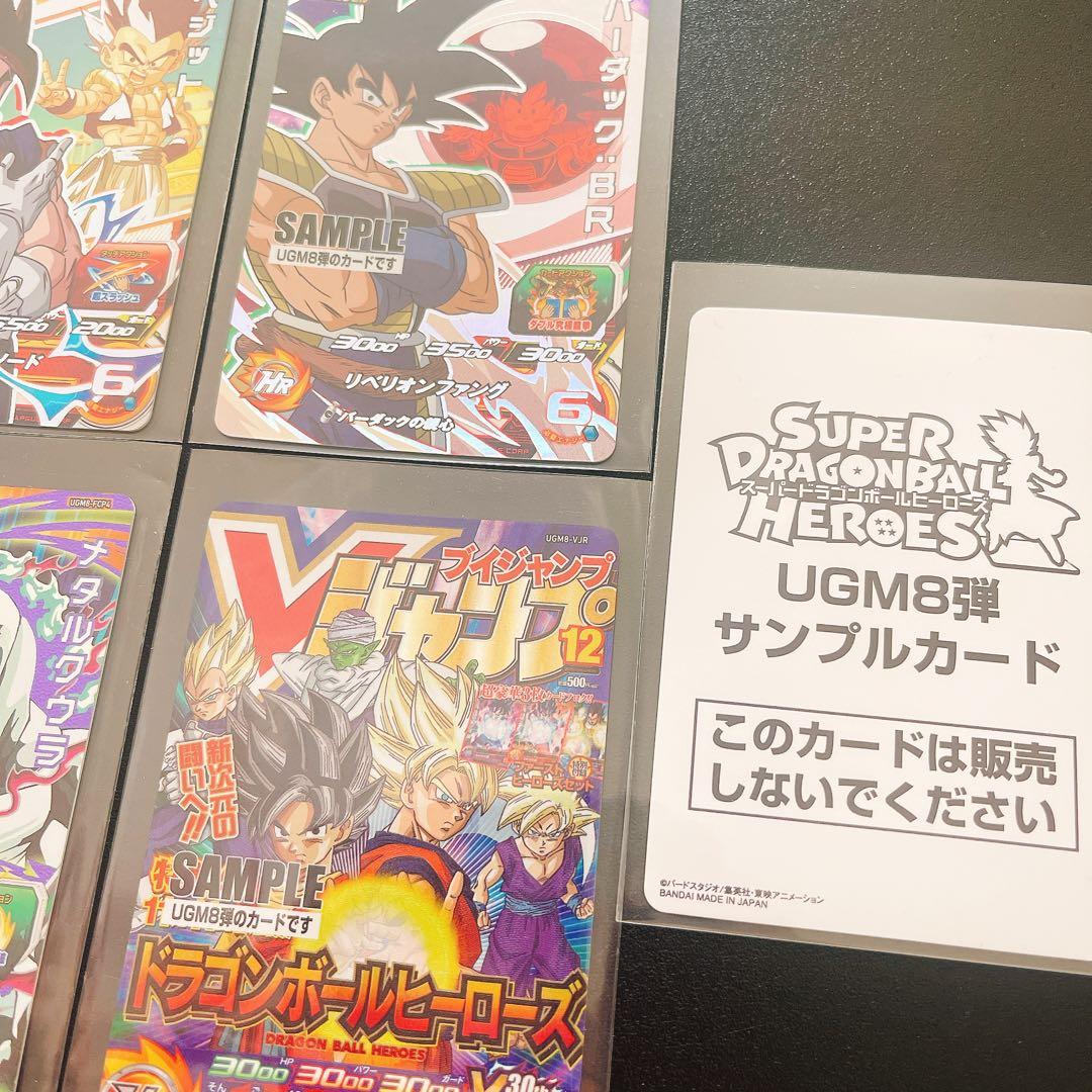 ‪☆スーパードラゴンボールヒーローズ UGM8 サンプルカードセット