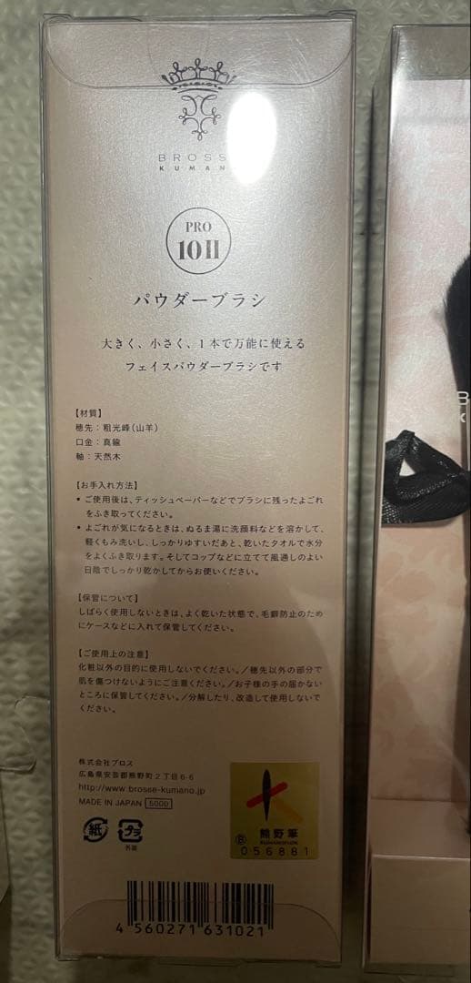 熊野筆　セット