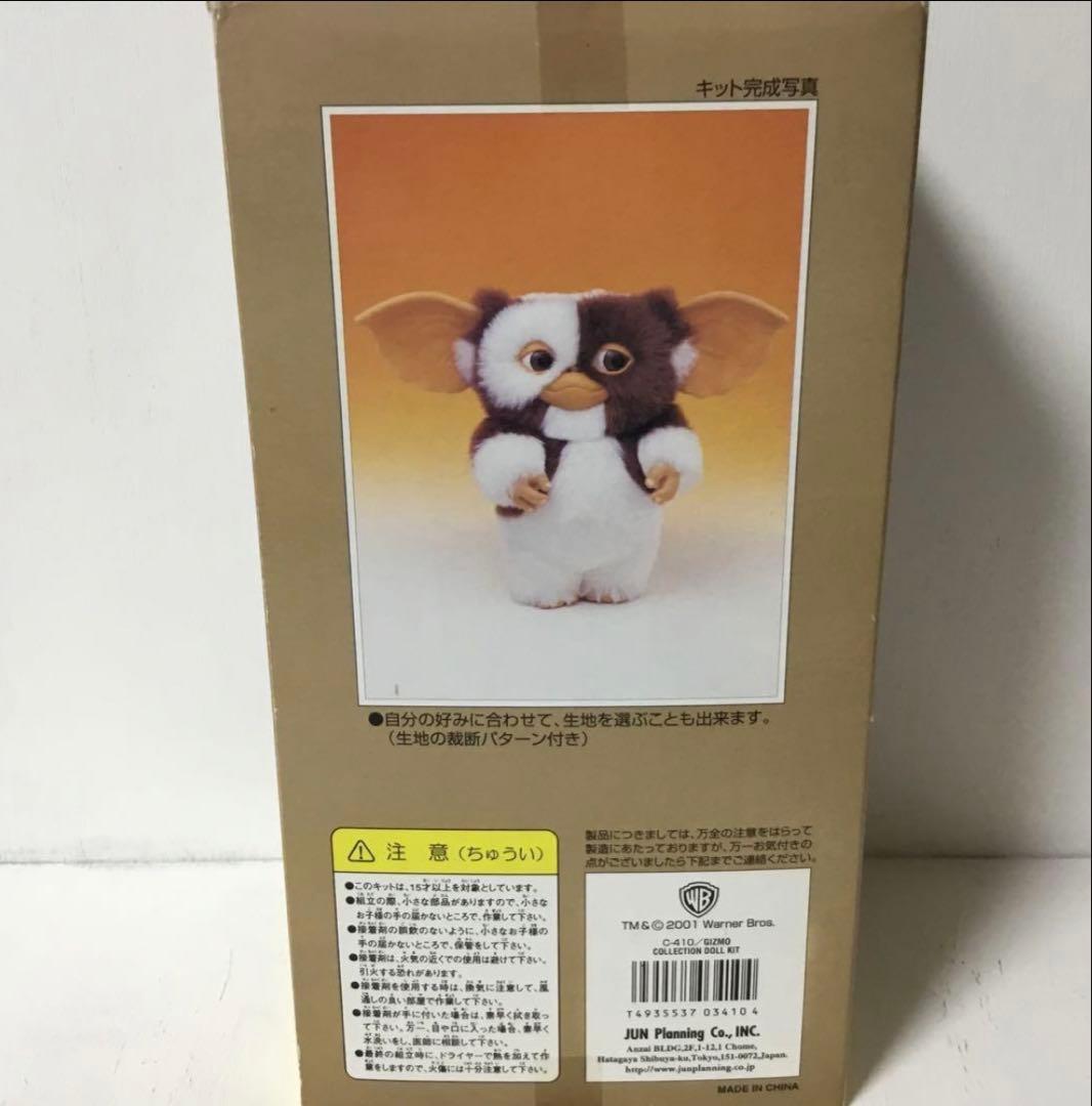 ギズモ　ジュンプランニング　コレクションドールキット　グレムリン