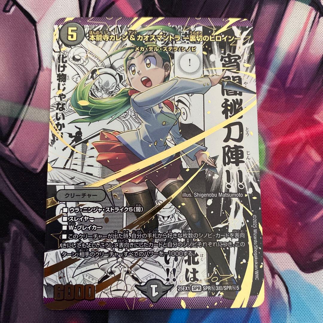 本能寺カレン＆カオスマントラ 裏切のヒロイン 大先生シークレット