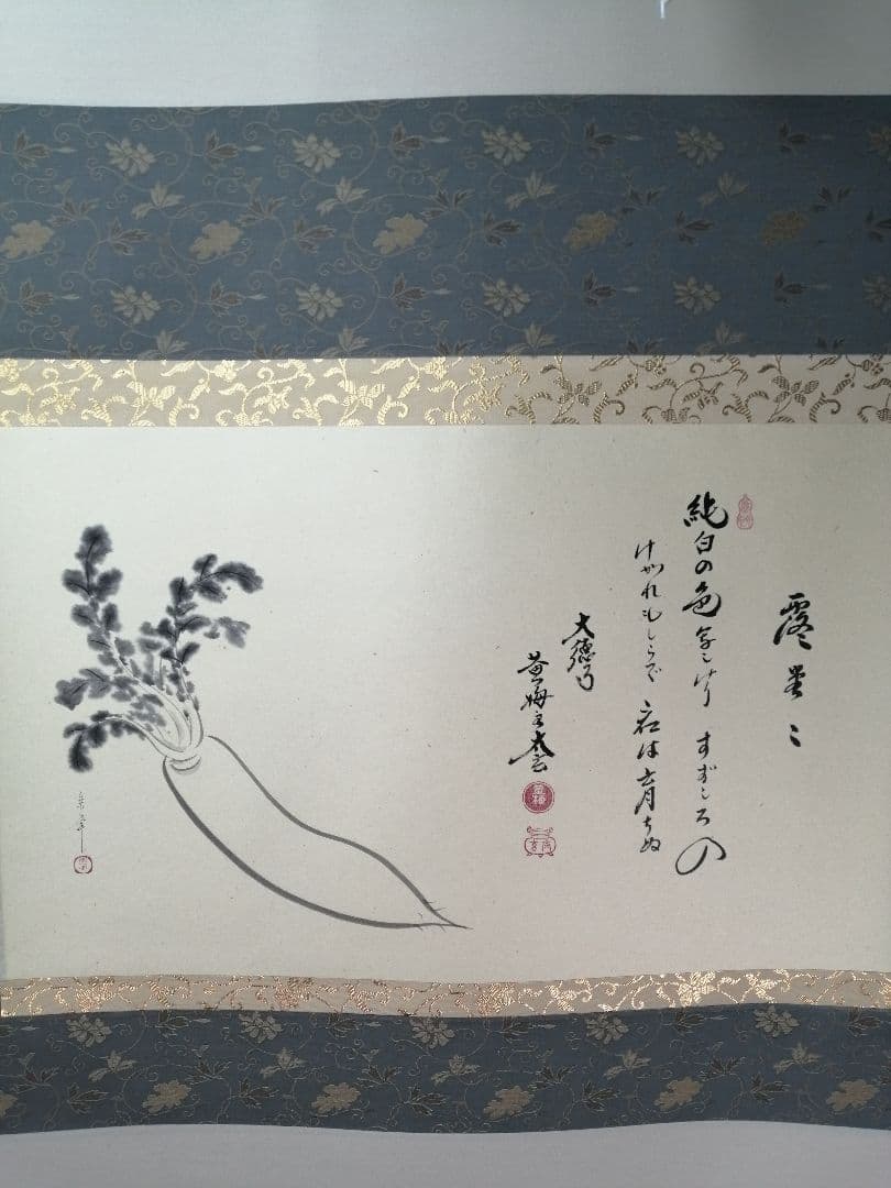 【茶道具】前大徳　小林太玄和尚筆　大根画賛「露堂々 純白の...」掛軸　軸C68