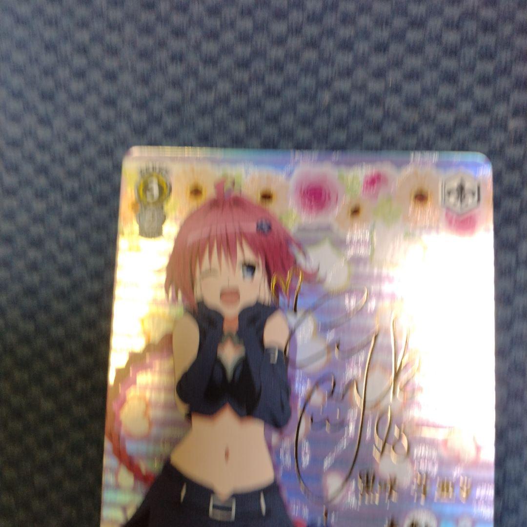 黒咲芽亜 SP ヴァイスシュヴァルツ　ToLOVEるダークネス