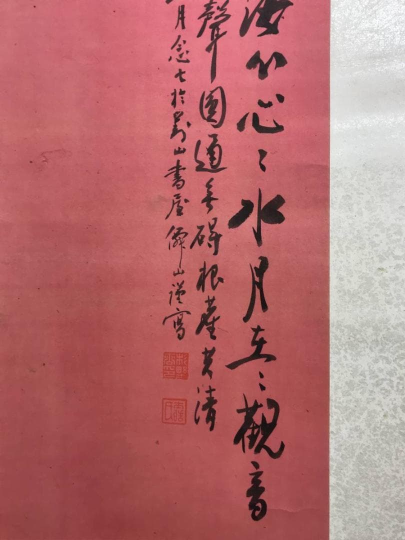 【真作】杉野僊山/観音画賛/仏事掛/赤紙金泥/掛軸☆宝船☆AD-540