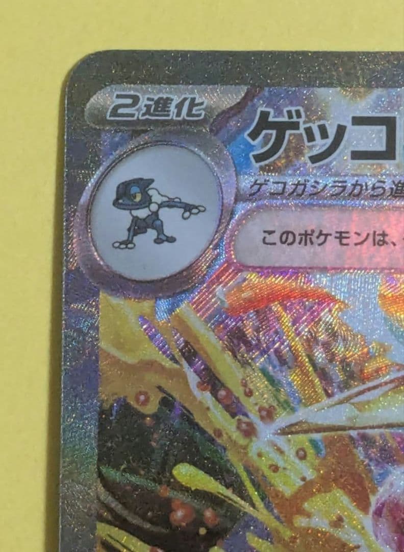 ゲッコウガex SAR SV5a クリムゾンヘイズ 090/066