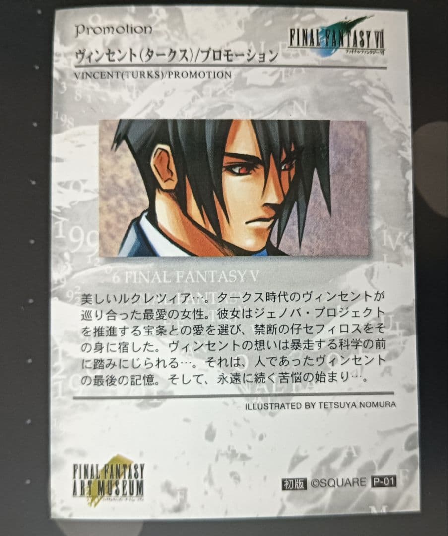 ファイナルファンタジーアートミュージアム プロモーションカード ヴィンセント