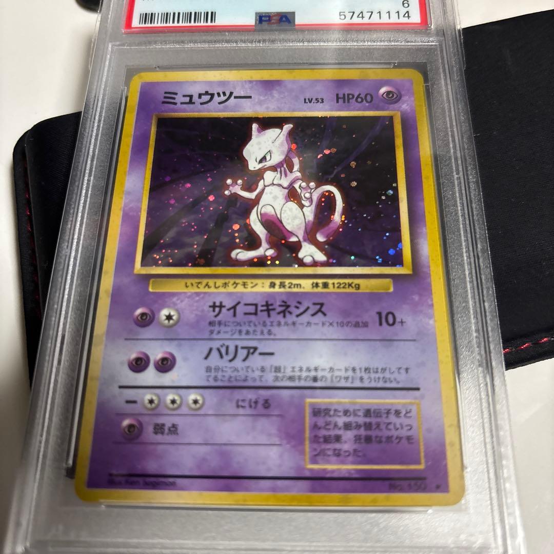 【PSA6】ミュウツー ★ 第1弾拡張パック 旧裏
